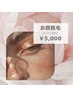 ★顔脱毛＋パック付き★都度払い5000円
