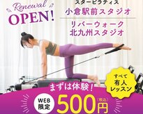 スターピラティス リバーウォーク北九州店