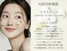 【肌荒れ跡ケア】思わず触りたくなる滑らか肌へ♪ 90分