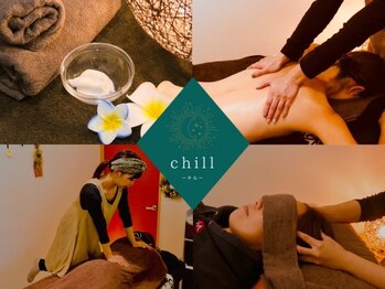 チル(chill)