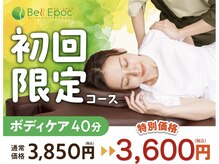ベルエポック イオン七戸十和田駅前店(Bell Epoc)