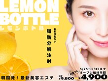 ジェモ(Jemo)の雰囲気（レモンボトルは美容大国韓国発祥の脂肪分解剤です。）