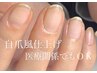 看護師/介護/保育士【自爪育成】約3か月変化を実感◎育成ケア★艶なし仕上げ