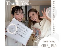 キュアリード(Cure_Lead)/【Cure_Lead】お客様のお声♪
