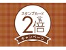 いきなりスタンプ倍