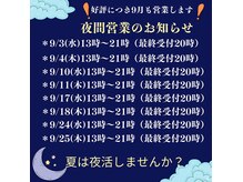 レッツゴー 酵素風呂の雰囲気（9月の夜間営業日です！）