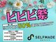 セルフメイド 宇部本店(SELFMADE)の写真