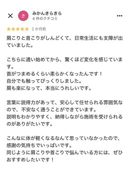 明大前整骨院/肩こり　首こり