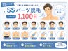 SSパーツ1100円　必要な部分だけ脱毛できる！