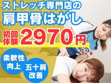 ストレッチヒーロー 広島中広店