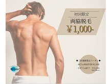 地域最安値！都度払で通いやすく高い脱毛効果【都度払い/脱毛】