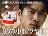 【メンズ専用】左右差矯正＋ララピールdeツヤ肌！即日効果が狙える！