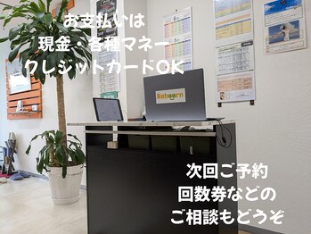 リボーン(Reboorn)/現金・カード・バーコード決済