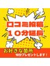 【口コミ投稿限定】もみほぐし45分+１０分無料延長