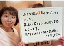 バストサロン メルベイユ(Merveile)/お客様のVoice(50代）