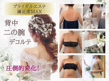 マリスステラ 天王寺(MarisStella)の雰囲気（ブライダル現場の経験に基づくボディメイクやシェービングが好評）