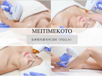 ミータイムコト(METIMEKOTO)