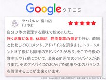 ラ パルレ 富山店/痩身ダイエット