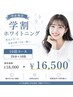 【★学割U24★人気No.1!】 20分×10回 ¥16,500
