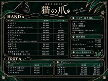 猫の爪の雰囲気（当店のメニュー表になります♪）