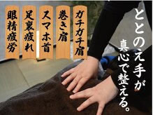 ととのうらの雰囲気(和モダンな空間で、ととのえ手が丁寧に整える本格もみほぐし。)