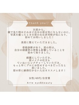 アルテ アイアンドビューティー(Arte eye&beauty)/お客様からのクチコミをご紹介☆