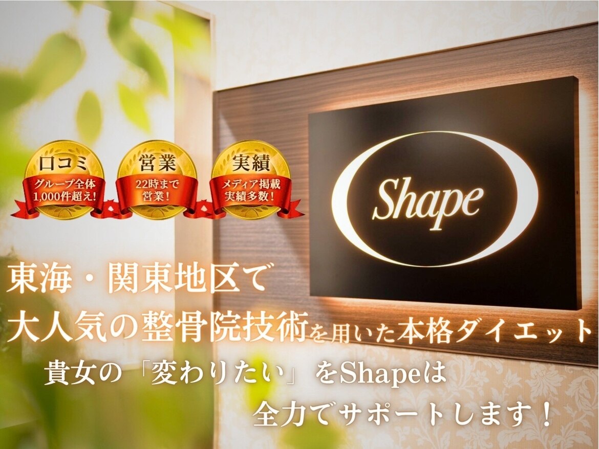 シェイプリフト定価約30万美容痩身ダイエット｜フェイススチーマー