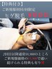 【特典付き！毎月限定先着10名様】人気No.1！！ヒゲ脱毛【初回1回のみ¥900】