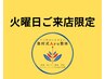 【火曜来店/ネット予約】 ゆったりコース！リンパ/マッサージ120分15,400円⇒