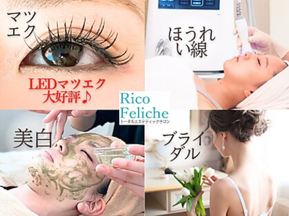 リコ フェリーチェ(Rico Feliche)の写真