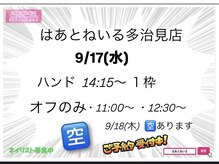 はあとねいる 多治見店