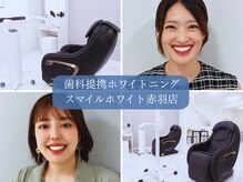 スマイルホワイト 赤羽店の雰囲気（医療提携だからセルフサロンの限界を超える白さを実現します◎）