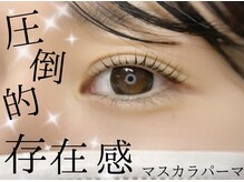 ダスクアイラッシュ 武蔵小杉 新丸子(dusk eyelash)/マスカラパーマ