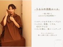 チル(Chill)/うるつや美肌コース