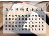 【痛気持ちよさがクセになる】リンパほぐし・美容整体＆頭皮カッサ 90分 