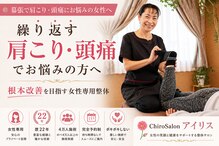 カイロサロン アイリス