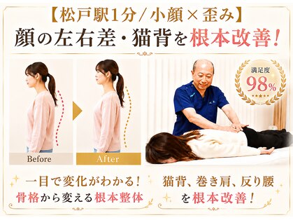 松戸カイロ整体サロンの写真