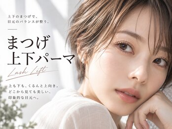 ルシードスタイル ビギン(LUCIDO STYLE BIGEN)の写真/《まつげパーマ》パリジェンヌ&ケラチンラッシュ導入店★幹細胞のまつ毛ケア付き♪《嵐山/嵐山町》