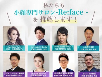 リフェイス(Re:face)/専門家の先生方からの推薦サロン