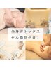 【全身スリム】全身8箇所＋究極のセル脂肪ゼロコース100分/¥14800