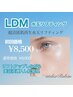 【ＬＤＭ水玉リフティング】超音波でたるみ改善♪高持続！結果に驚愕◎
