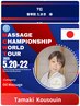 祝☆世界大会オイル部門7位☆仰向け全身両面アロマ(gold70