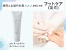 むくみ対策ジェルお試し付き＊うるおいフットケア〈足爪〉