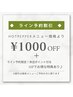 LINE予約特典☆全メニュー¥1000割引