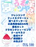 【夏映え】うるツヤ革命シェービング　¥12100