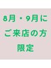 【短期リピートキャンペーン】ボディケアコース90分¥8228→¥7728