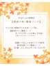 【食欲の秋に！ボディ痩身＆リラク】ラジオ波＆手技痩身（上半身or下半身）