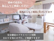 キュアネイル(Qa Nail)の雰囲気（プライベート空間で、落ち着いて周りを気にせずご相談出来ます！）