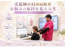 クレアーレはり きゅう整骨院 八幡店の雰囲気（最新AIで自律神経の測定をし身体の不調を見つけていきます！）