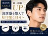 【婚活男性人気No.1】清潔感UP◎眉毛×毛穴洗浄×目元ケア(まつ毛パーマ)